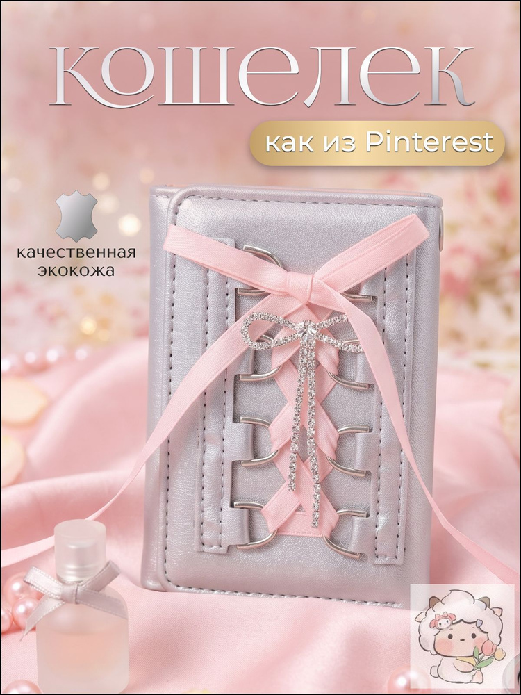 Бумажник #1