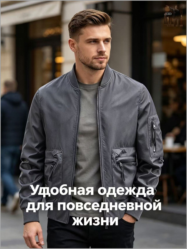 Бомбер #1