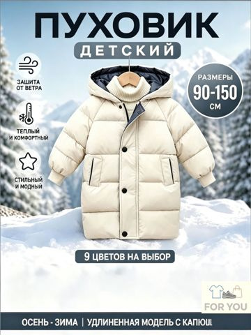 Пуховик #1