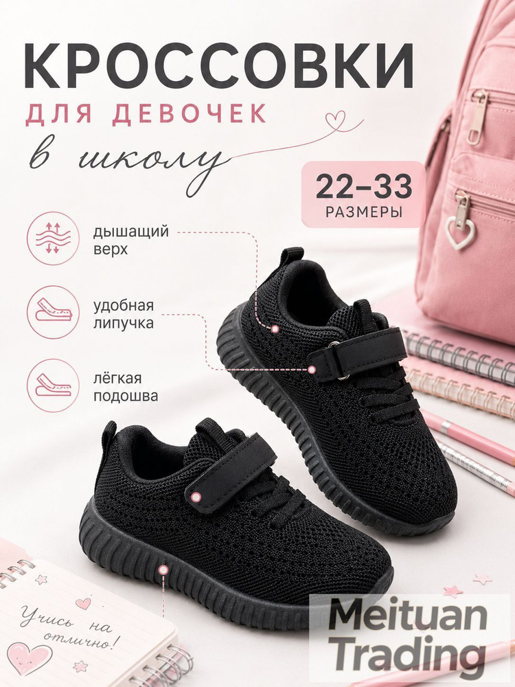 Кроссовки кроссовки для девочек #1