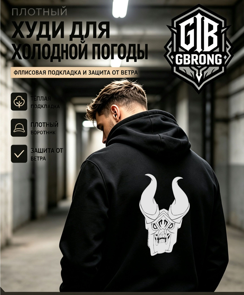 Худи демон #1