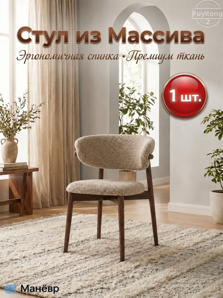 Стул, 1 шт. #1