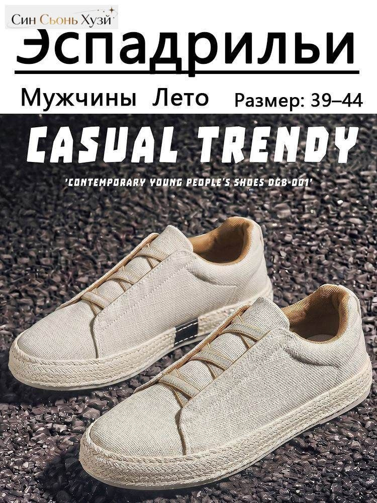 Эспадрильи #1