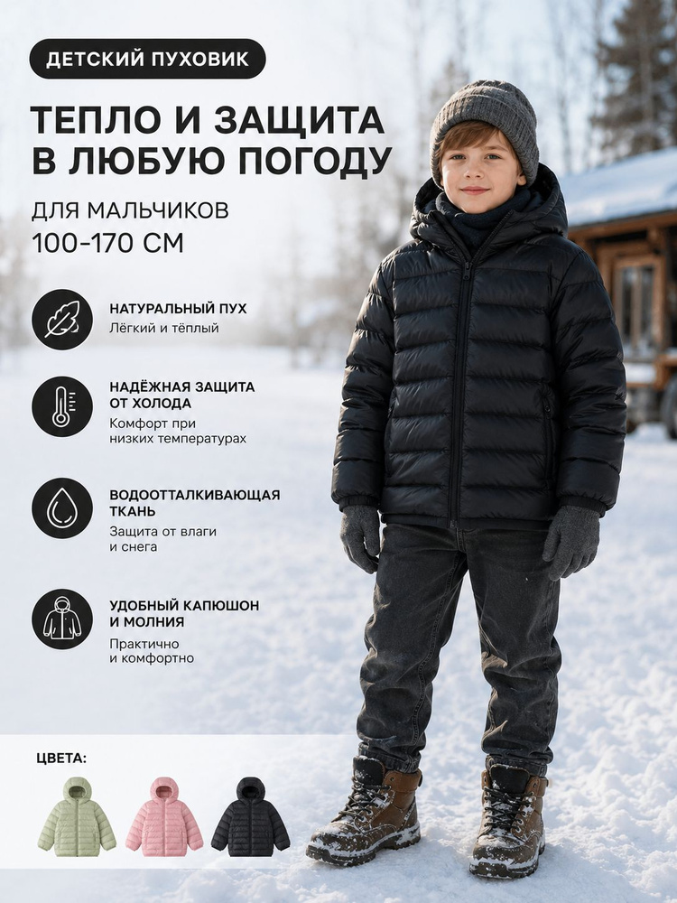 Пуховик #1