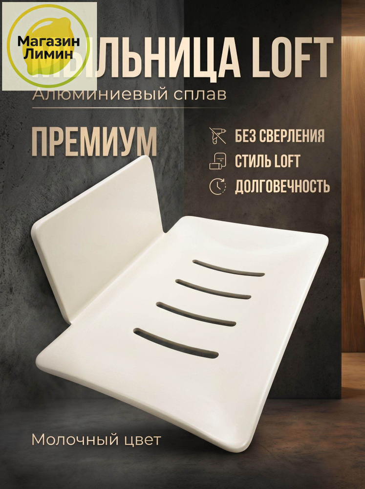 Мыльница #1