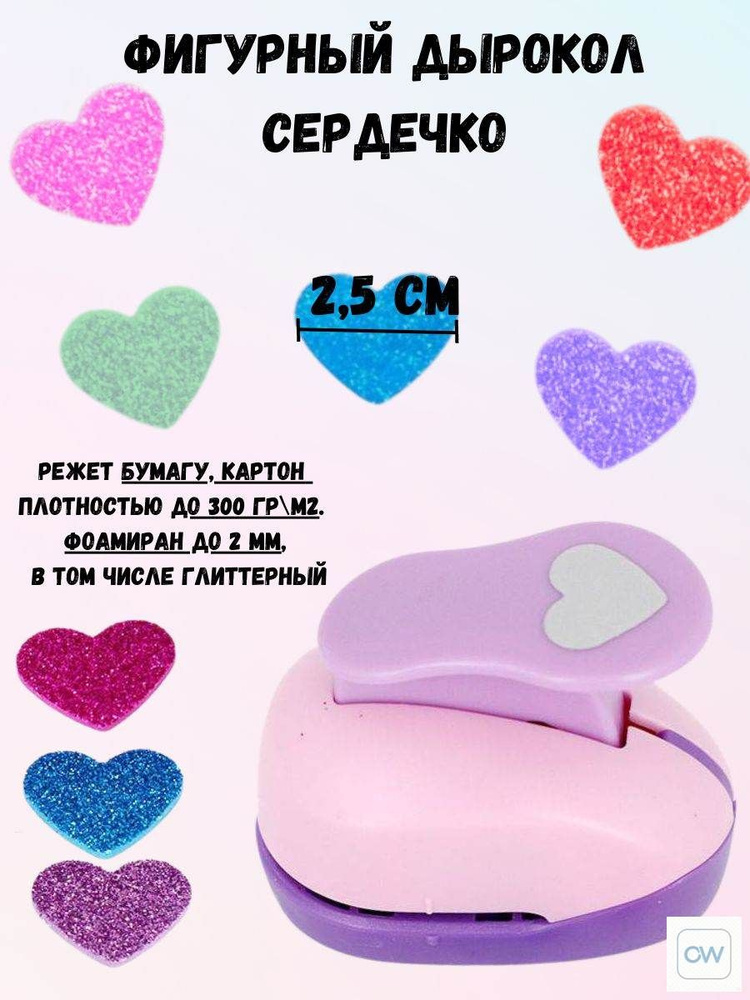  Дырокол #1