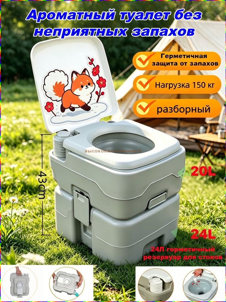 Биотуалет #1