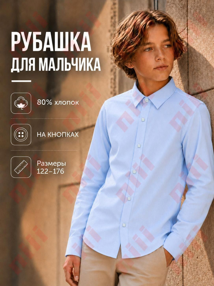 Рубашка #1