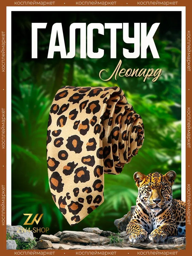 Галстук #1