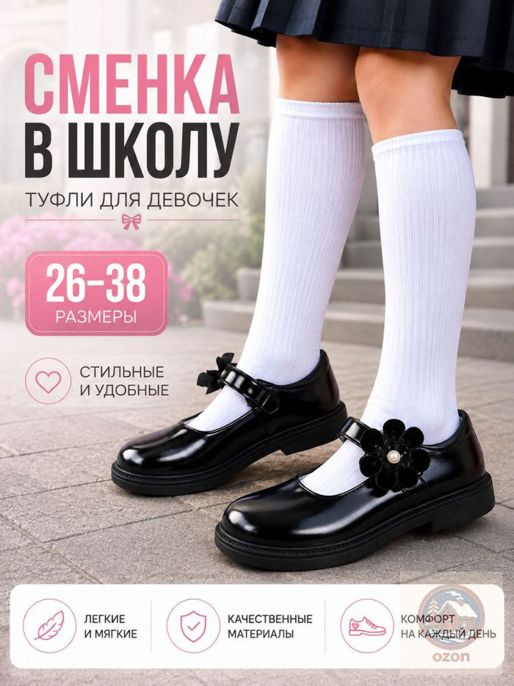 Туфли #1