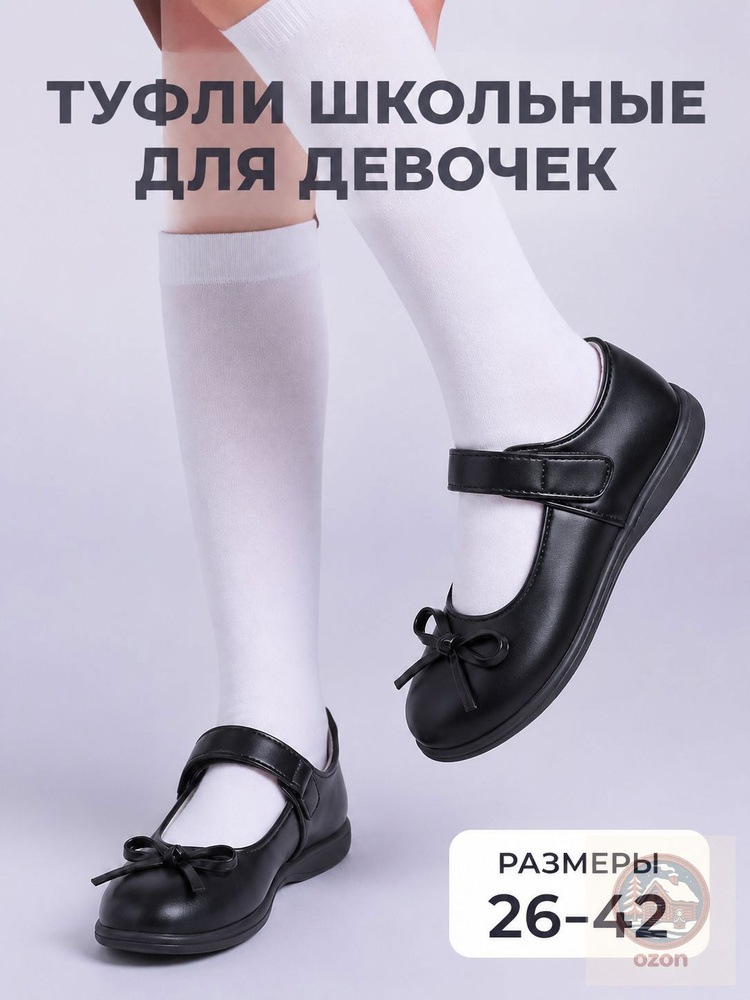 Туфли #1
