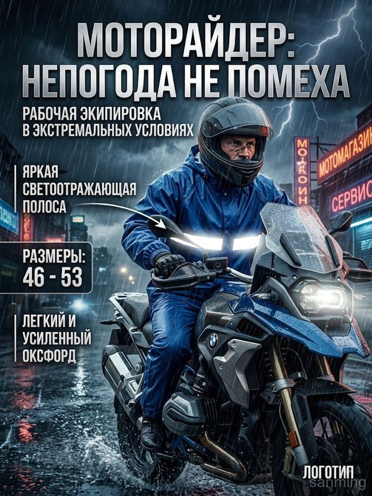 Дождевик Мотодождевик, Дождевик-костюм #1