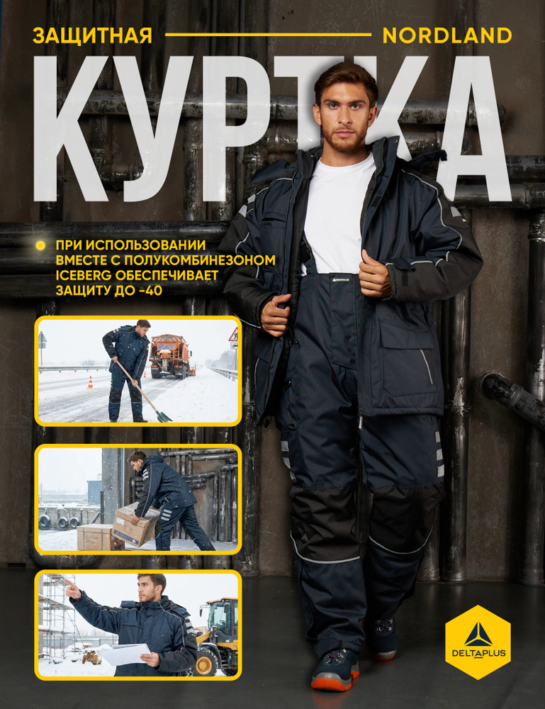 Куртка Delta Plus #1