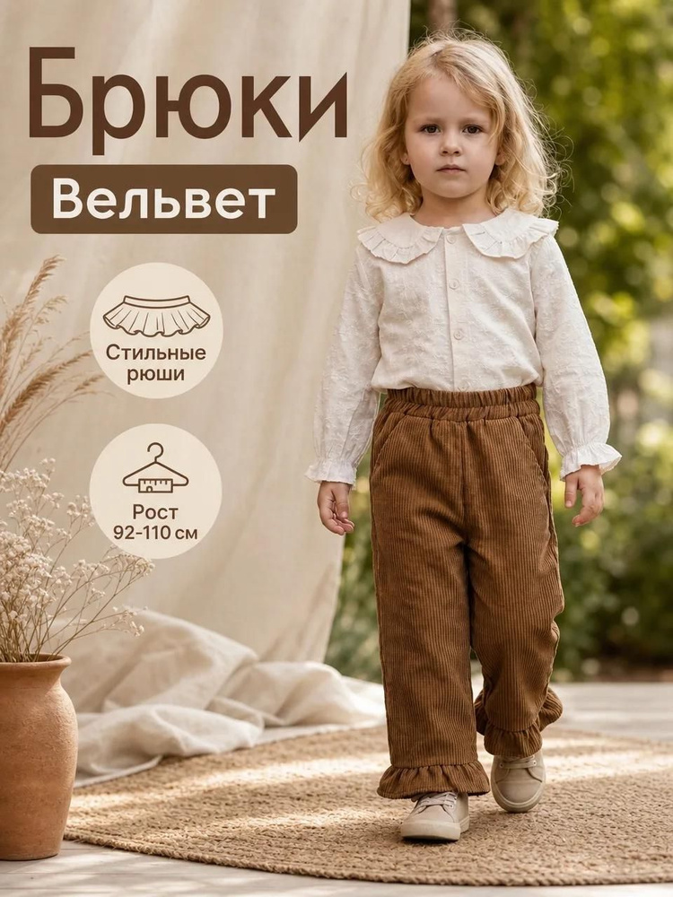 Брюки СветиК #1