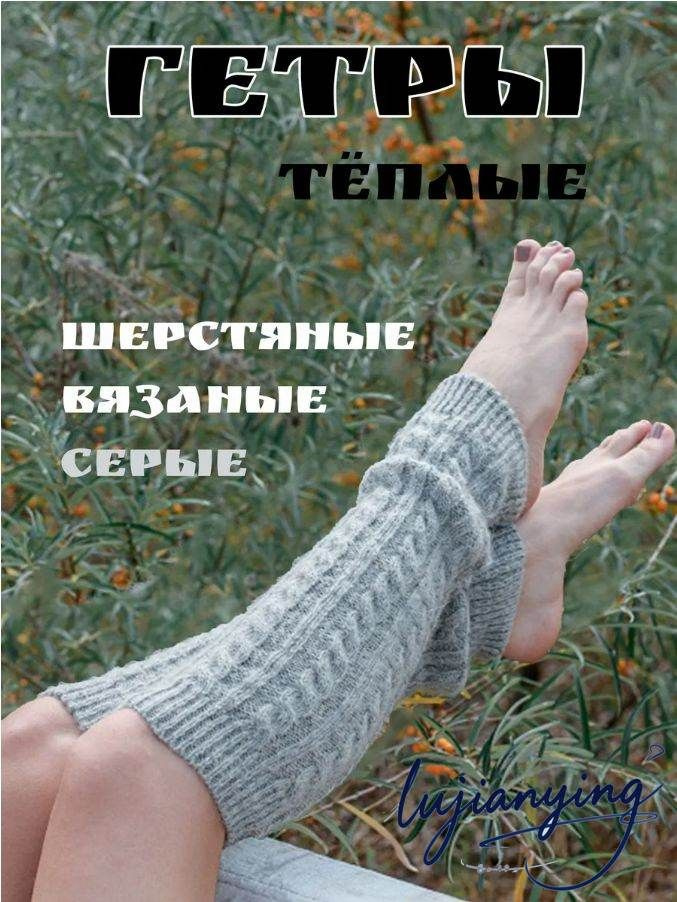 Гетры #1