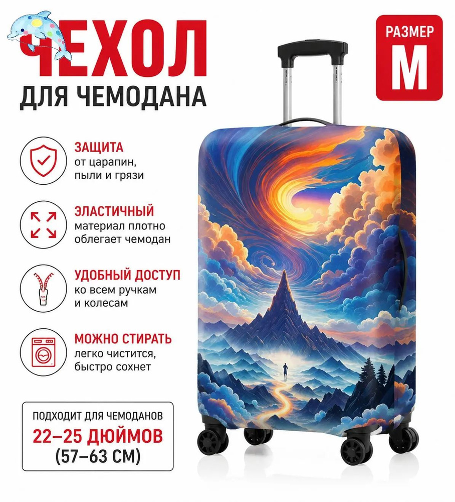 Чехол для чемодана #1