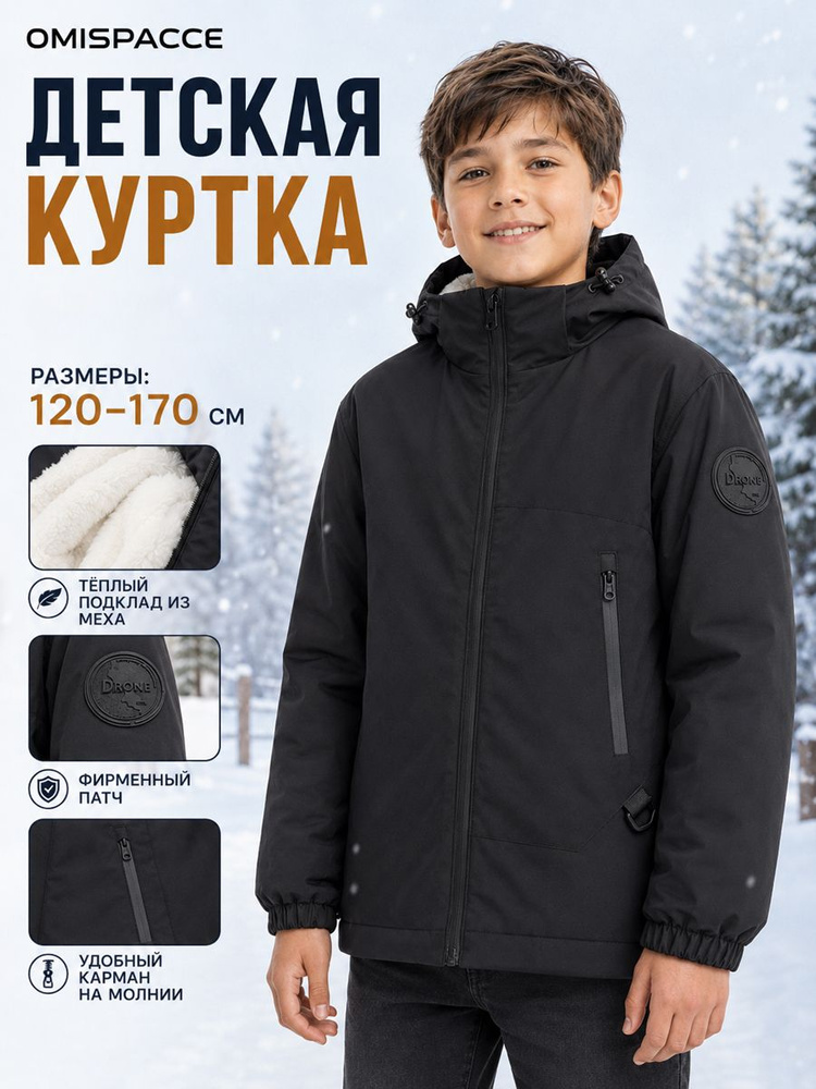 Куртка OMISPACCE #1