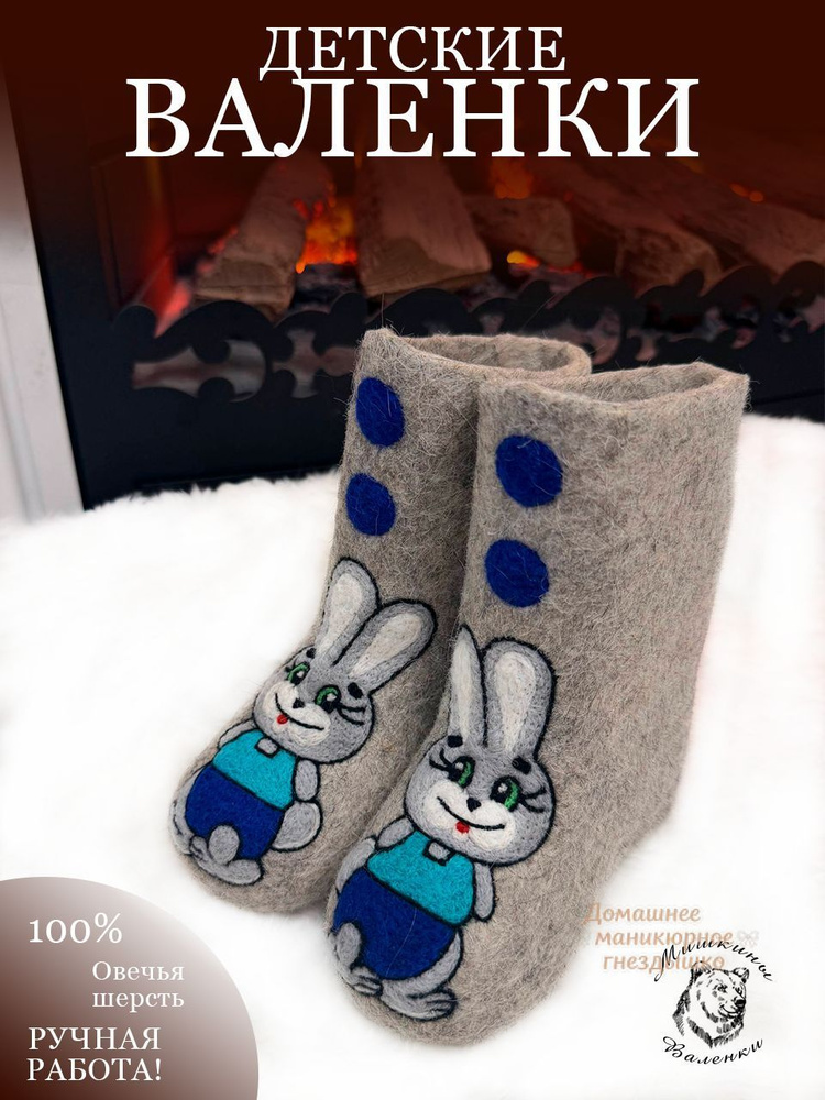 Валенки #1