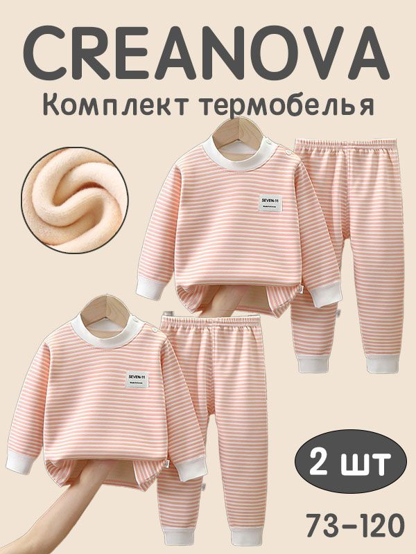 Комплект термобелья #1