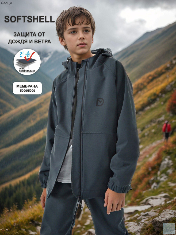 Куртка Softshell #1