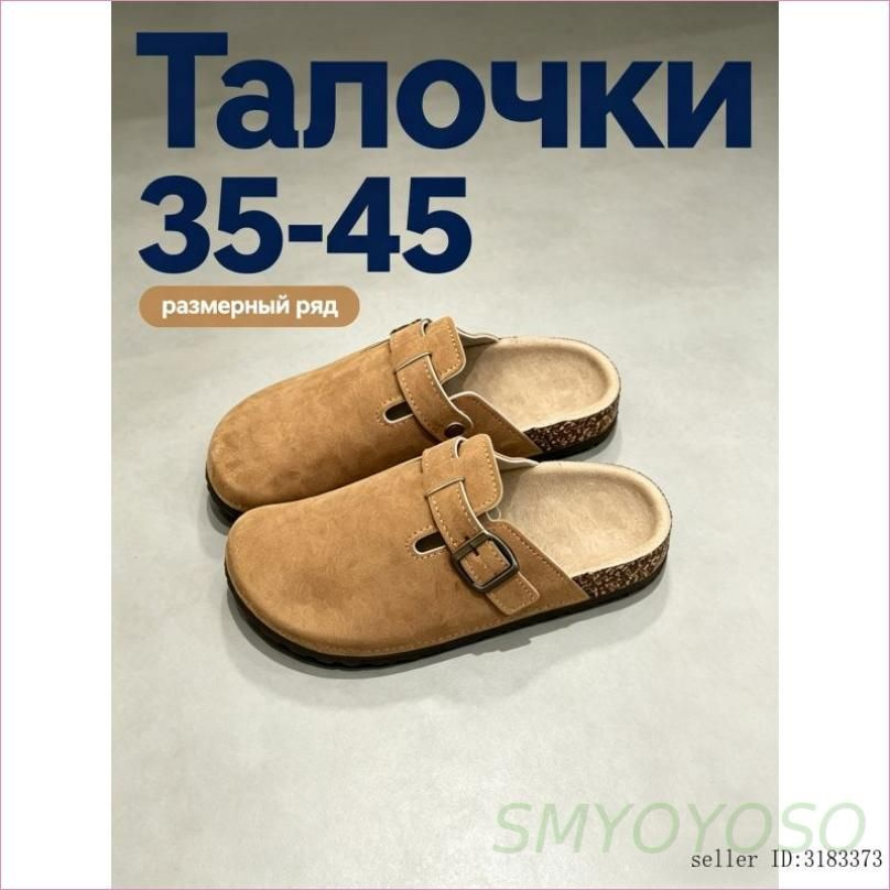 Тапочки 1 #1