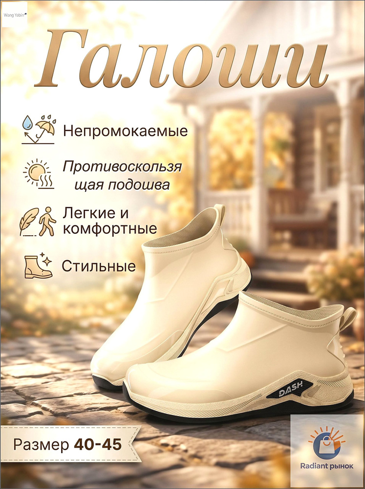 Галоши #1