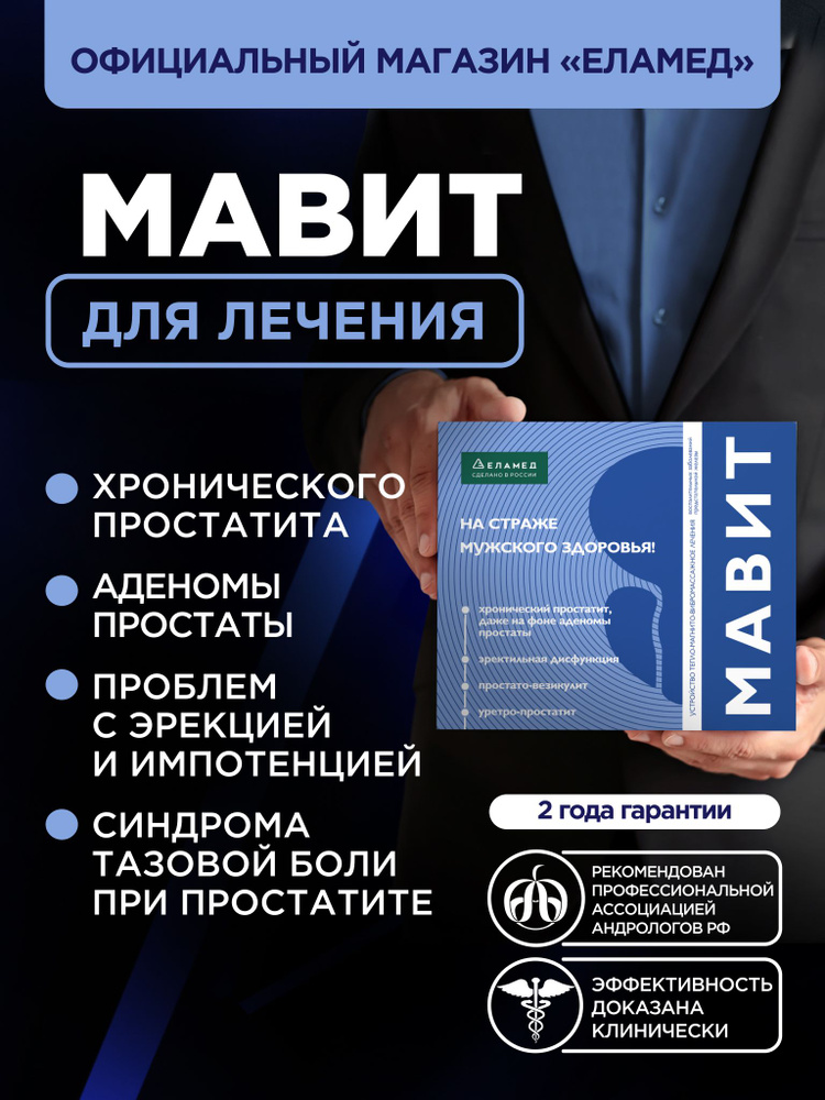 Аппарат для магнитной терапии УЛП-01 "ЕЛАТ" (МАВИТ) #1