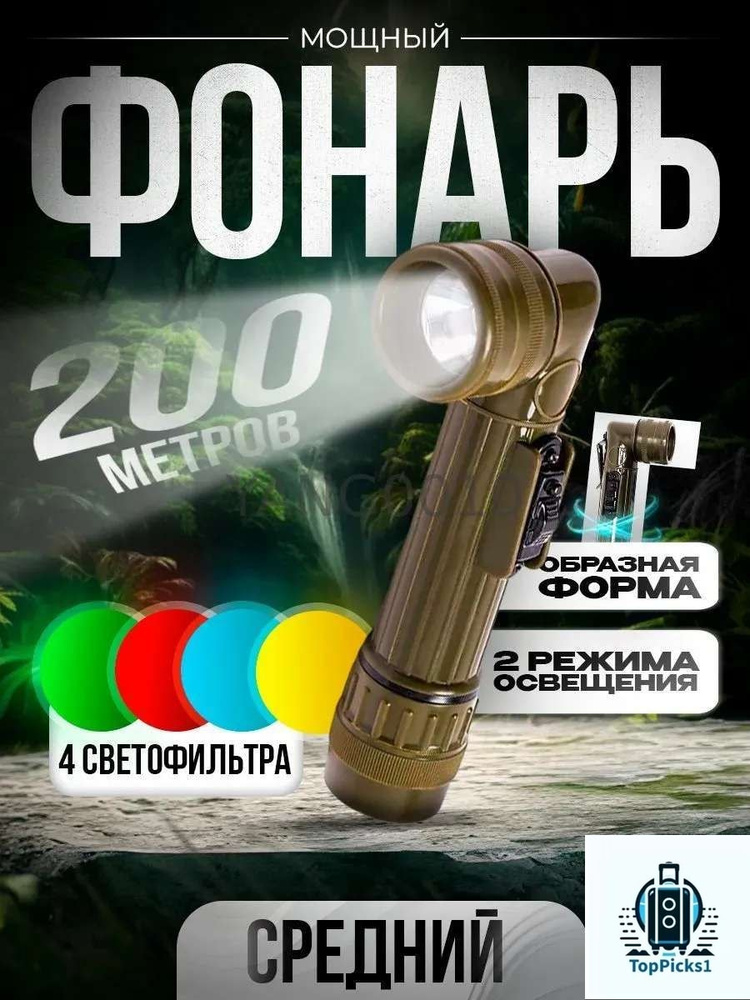Фонарь ручной #1