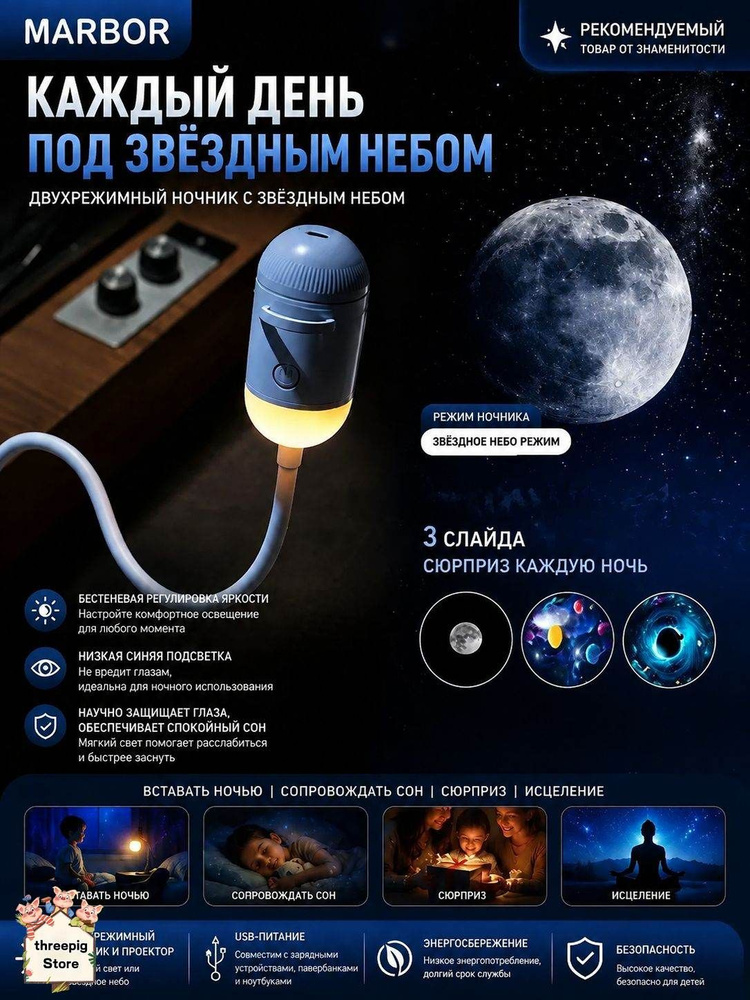 Ночник проектор #1