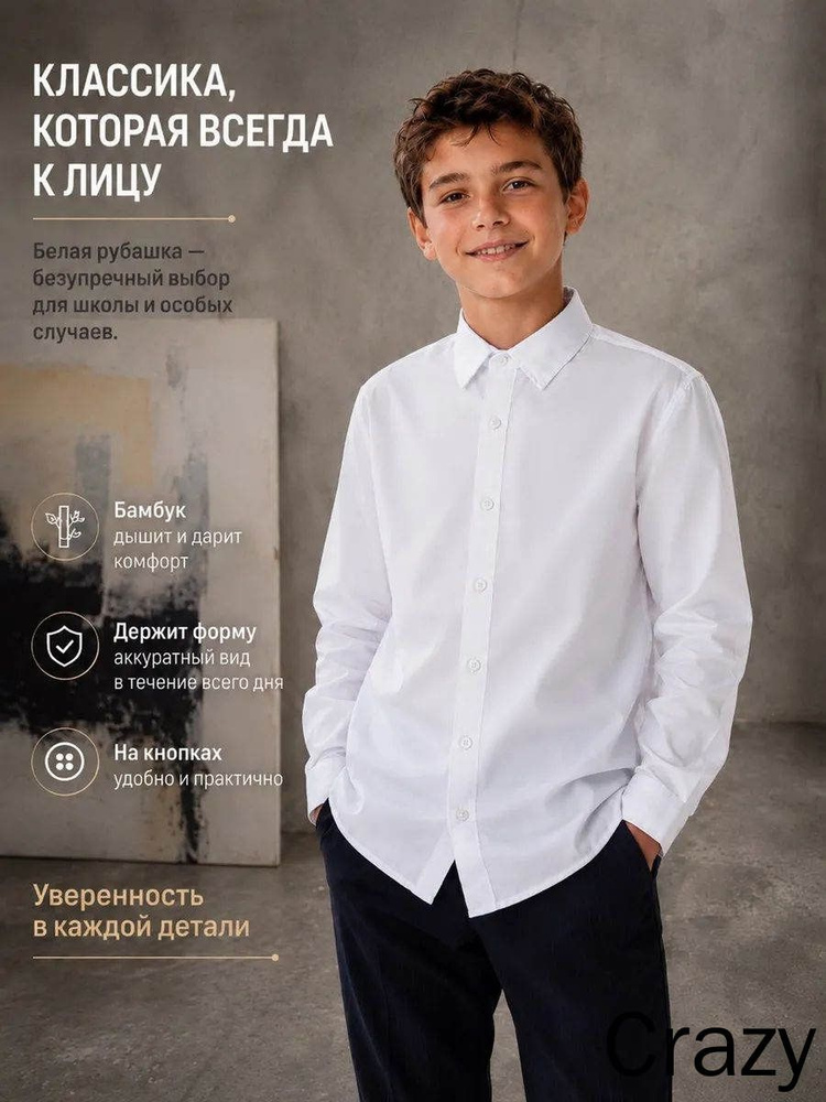Рубашка #1
