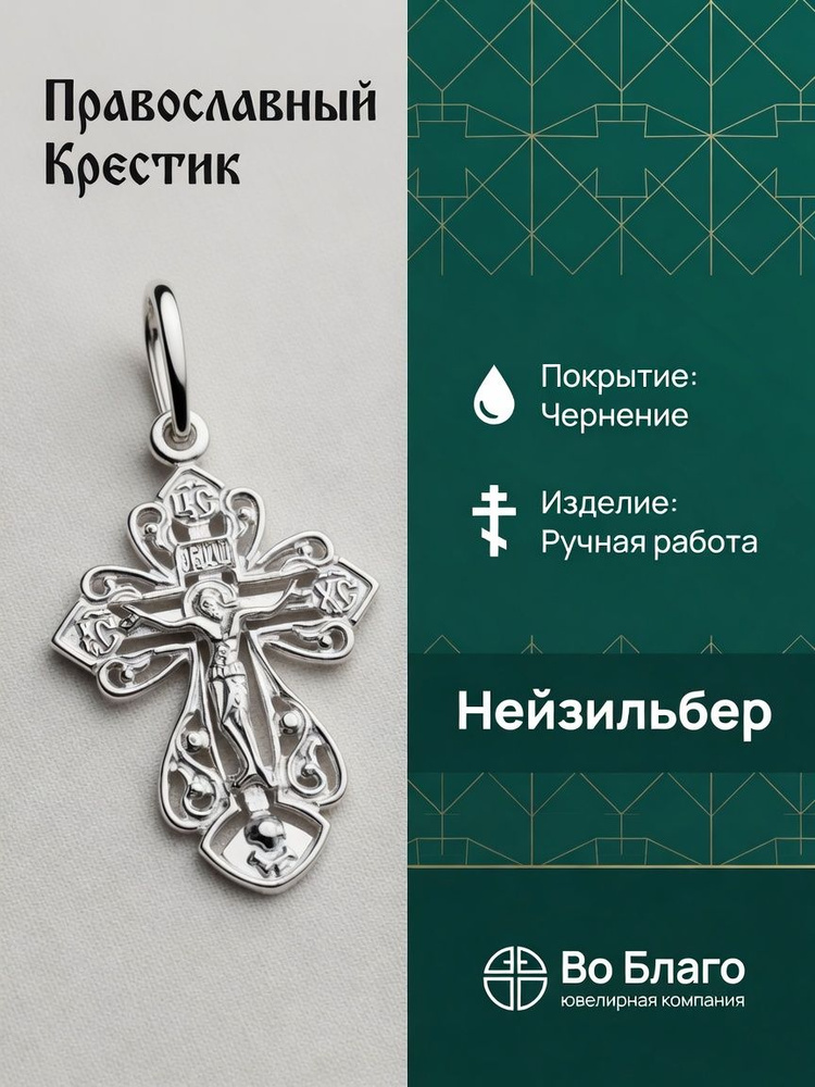 Крест #1