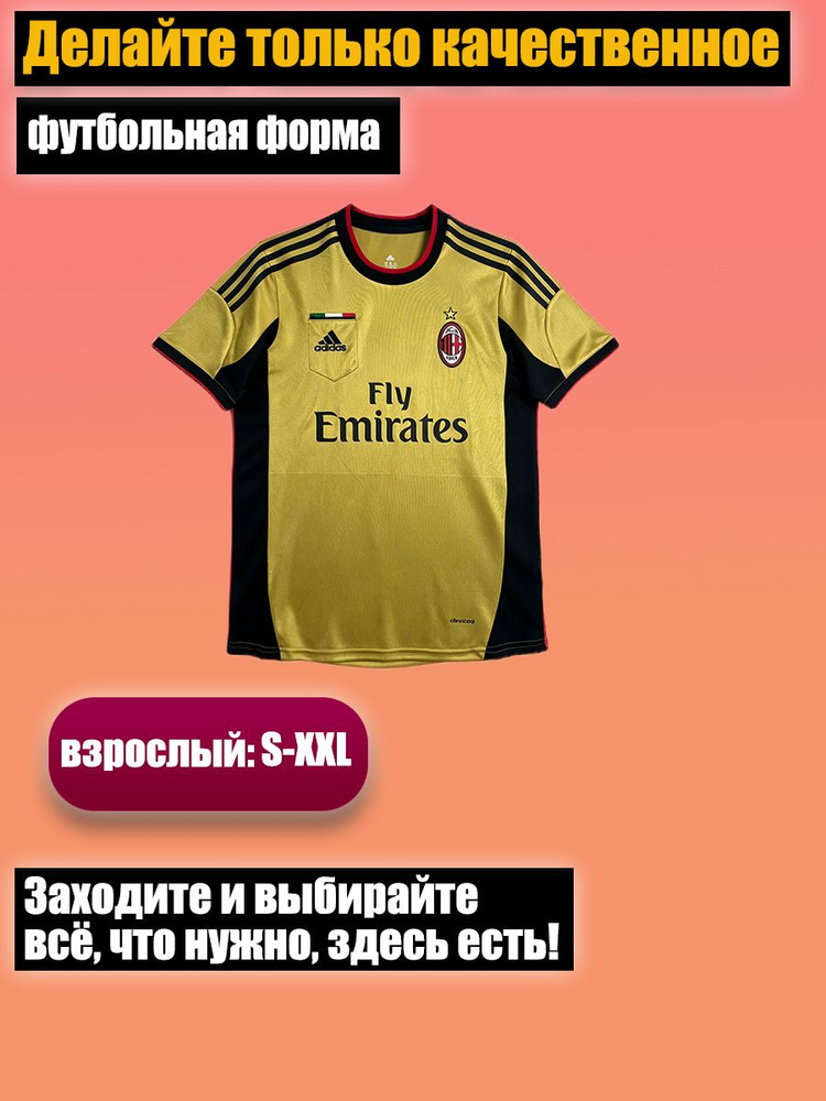 Форма футбольная #1