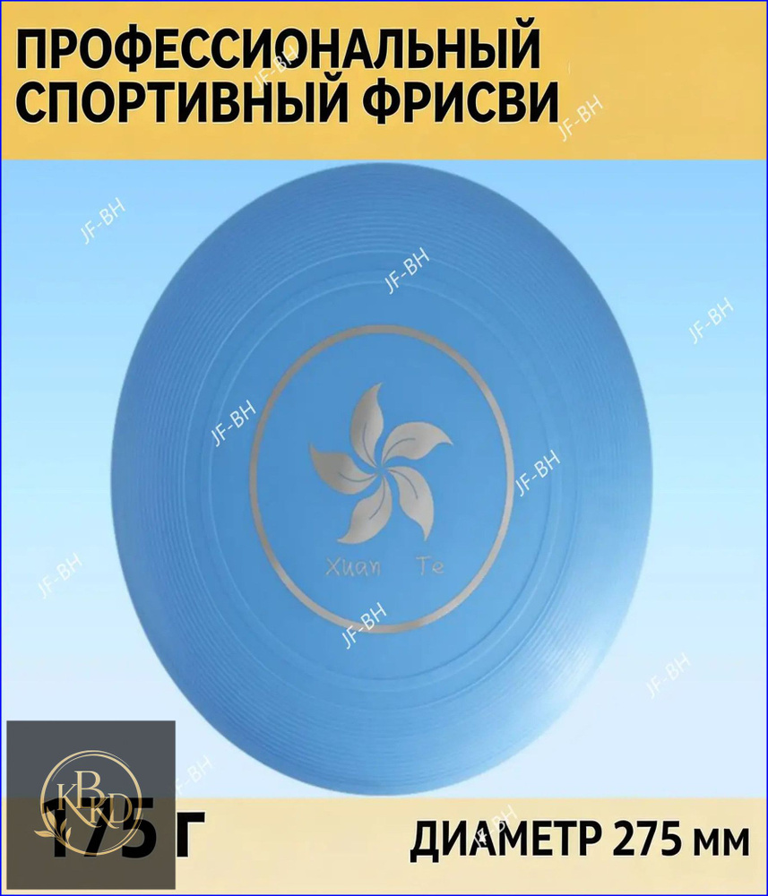 Фрисби #1