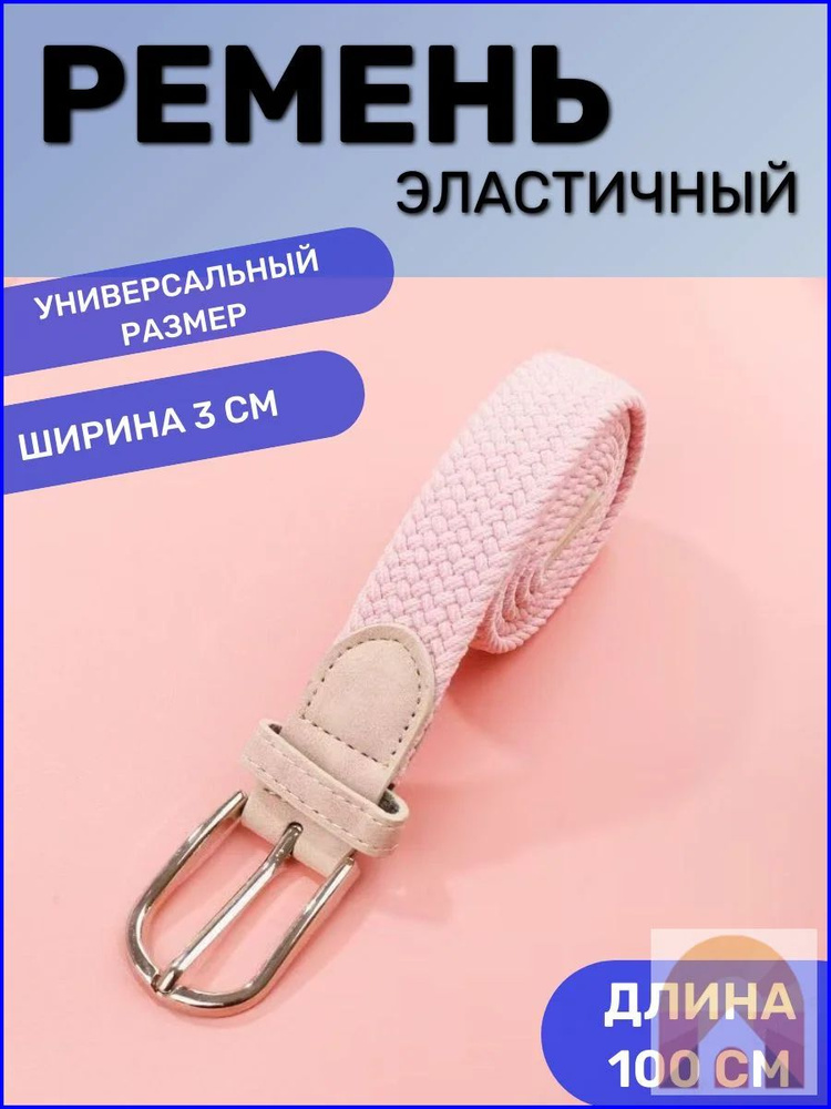 Ремень #1