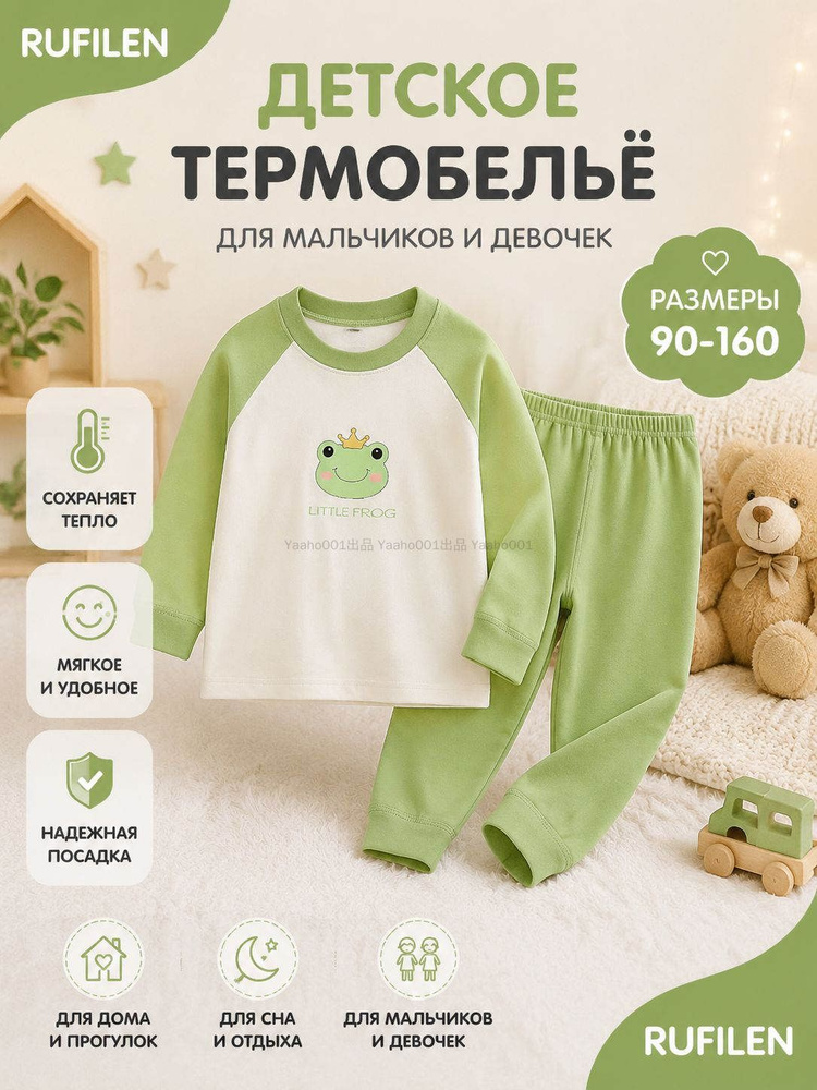 Комплект термобелья #1