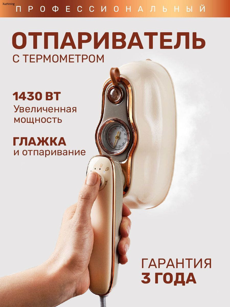 Отпариватель #1