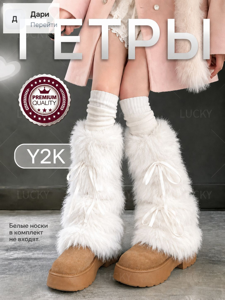 Гетры #1