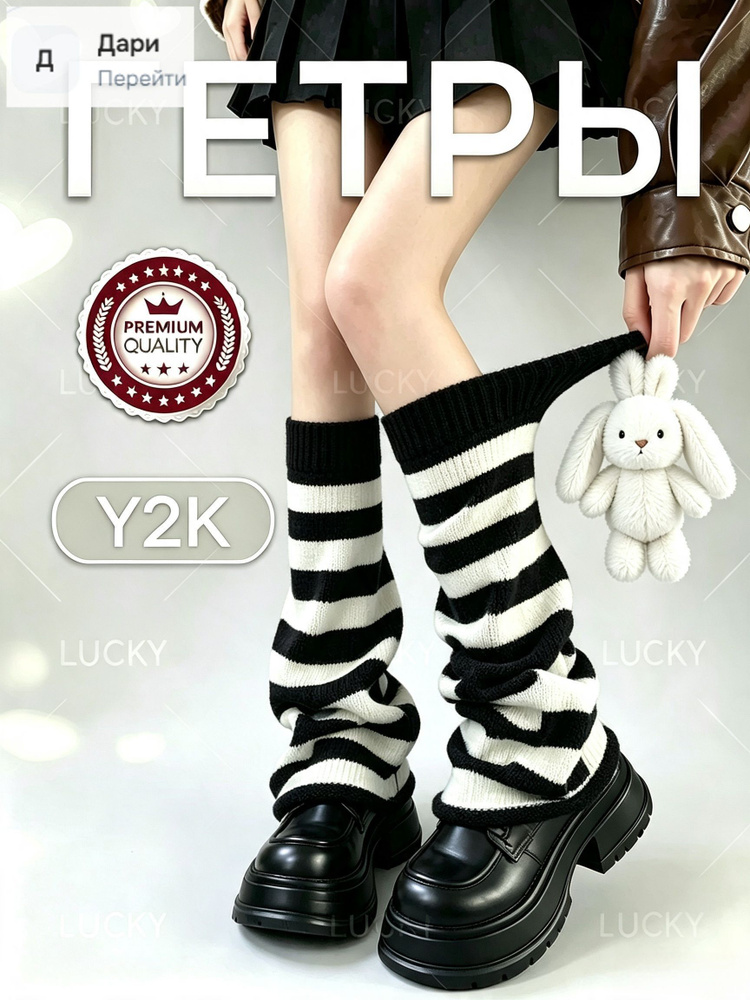 Гетры #1