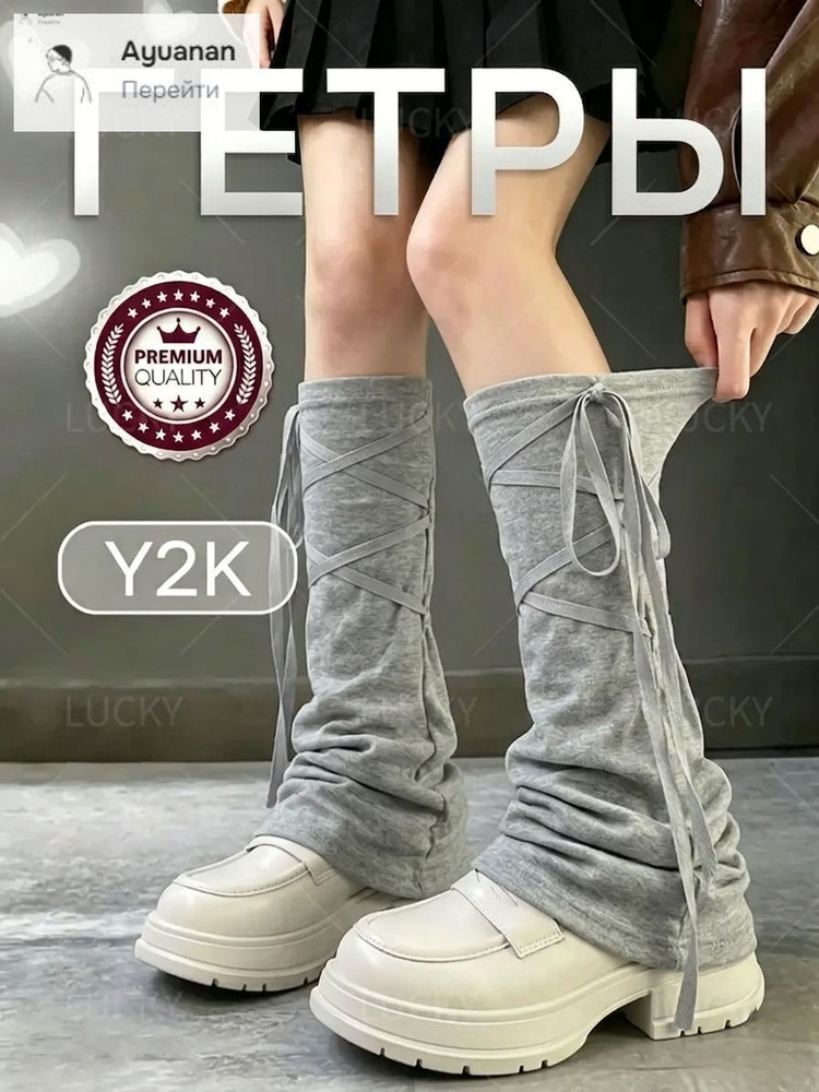 Гетры #1