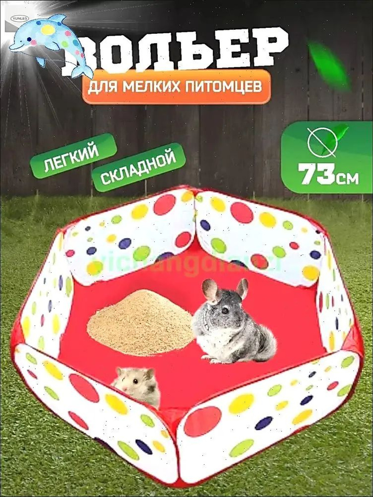 Вольер #1
