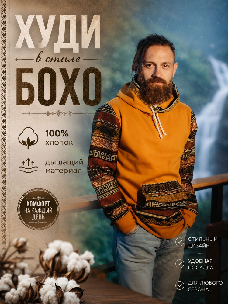 Толстовка БОХО #1