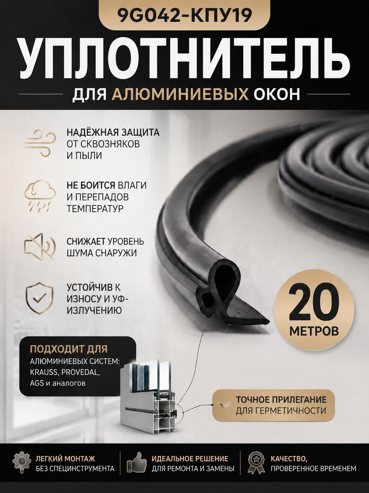 Уплотнитель 9GO42 20м #1