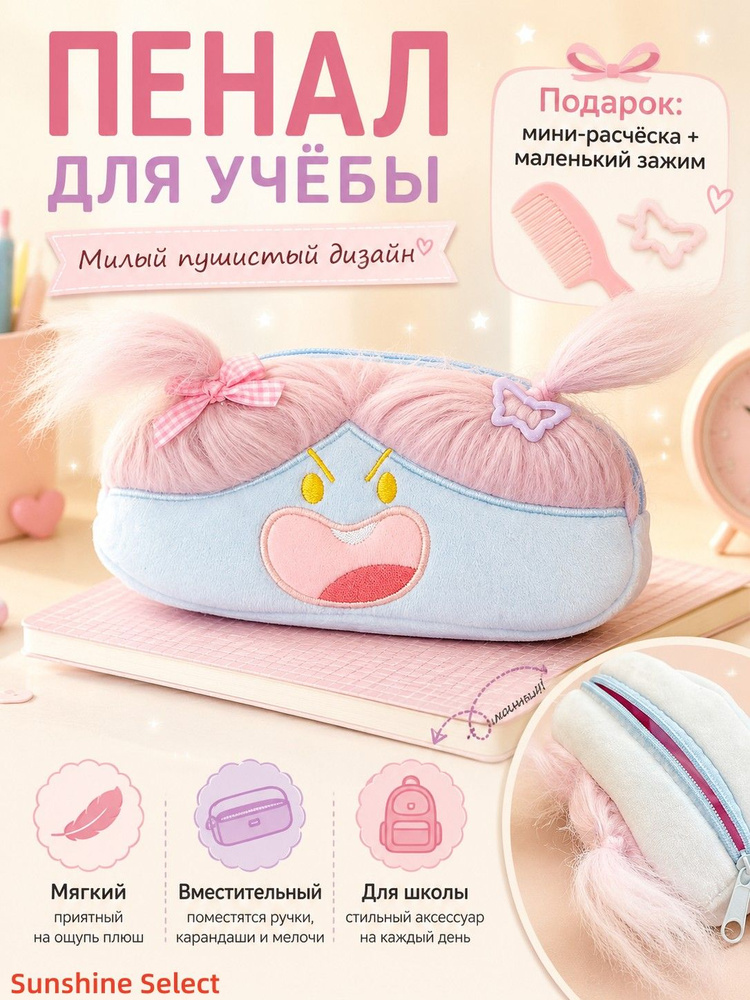 Пенал #1