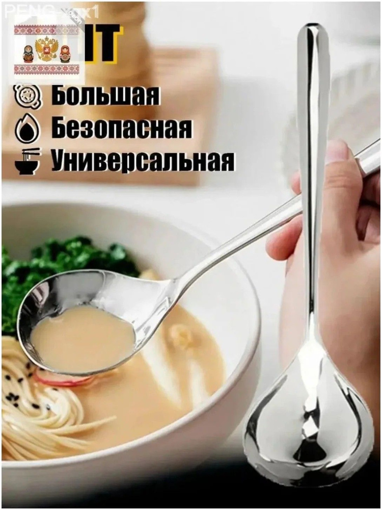 Половник, 20 см #1