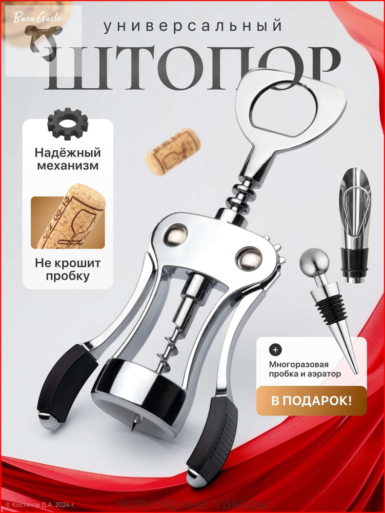 Штопор "kitchen" #1