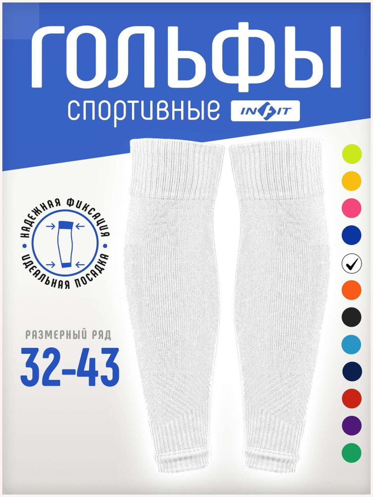 Гетры #1