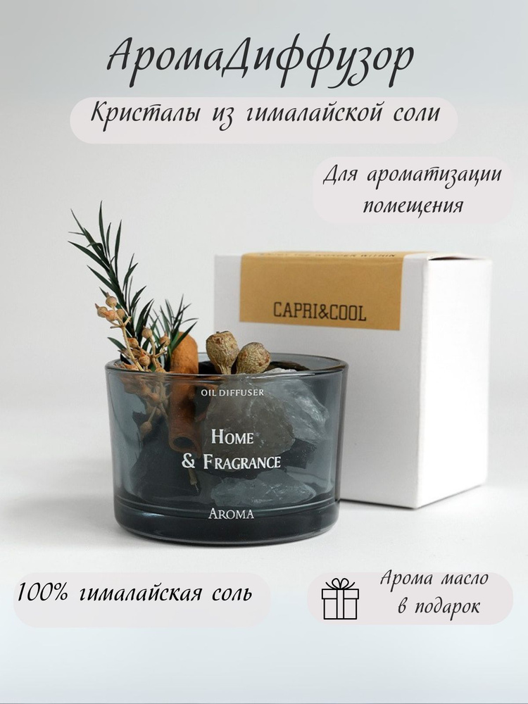 Ароматический диффузор #1