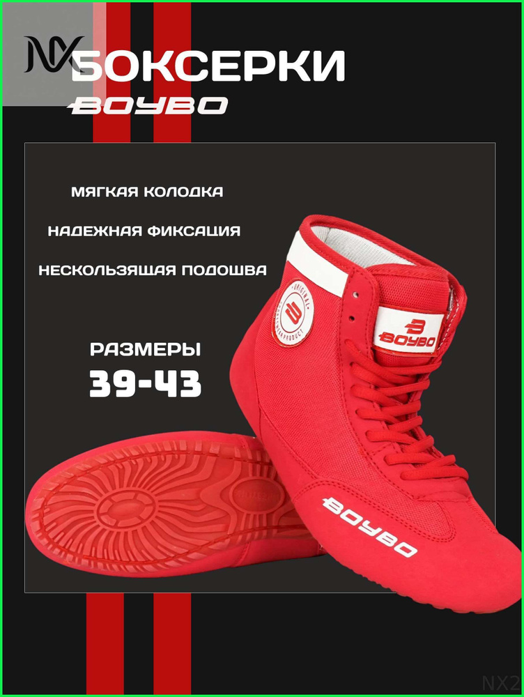 Борцовки #1