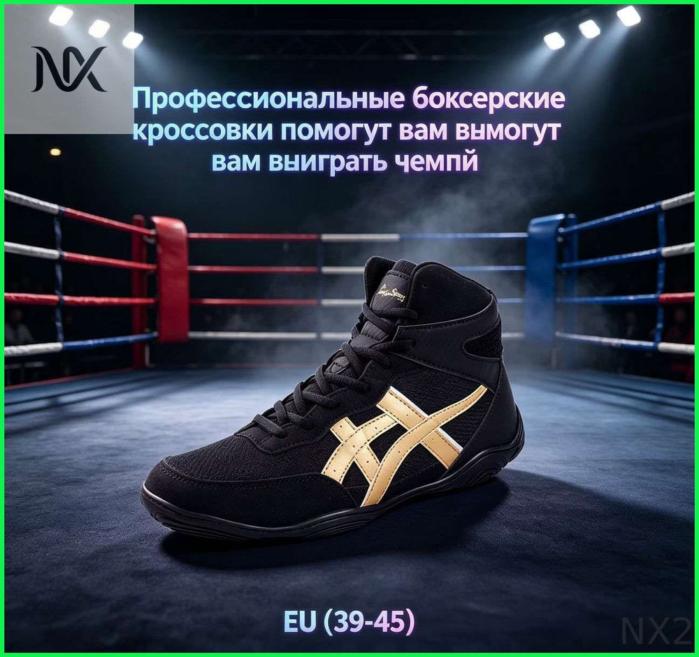 Борцовки #1