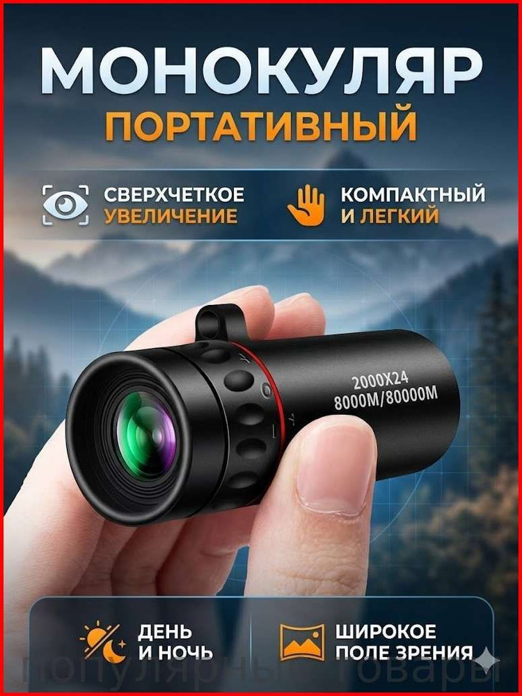 Телескоп #1